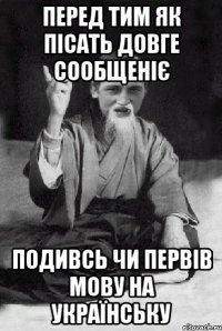 перед тим як пісать довге сообщеніє подивсь чи первів мову на українську