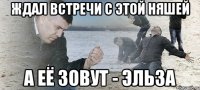 Ждал встречи с этой няшей а её зовут - Эльза