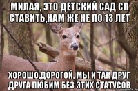 милая, это детский сад сп ставить,нам же не по 13 лет хорошо,дорогой, мы и так друг друга любим без этих статусов