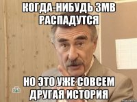 Когда-нибудь 3MB распадутся Но это уже совсем другая история