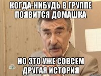 Когда-нибудь в группе появится домашка Но это уже совсем другая история