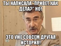 ты написала "Привет.Как дела?" НО! это уже совсем другая история!