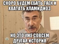 Cкоро будем ебать таек и хватать Хламидиоз Но это уже совсем другая история