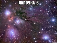 Лалочка :з 