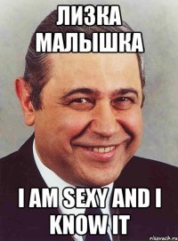 лизка малышка I am Sexy and I Know it