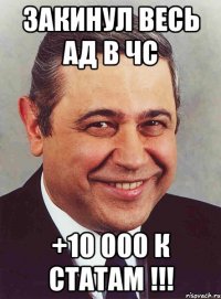 ЗАКИНУЛ ВЕСЬ АД В ЧС +10 000 К СТАТАМ !!!