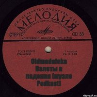 Oldmadafaka Взлеты и падения (музло Podkast)