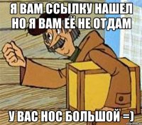 я вам ссылку нашел но я вам её не отдам у вас нос большой =)