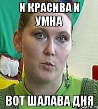 И красива и умна Вот шалава дня