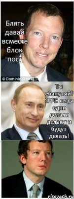 Блять давай всместе блок пост Ты ебанутый? SFPD сегда одни делали делают и будут делать!