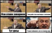 Изи спавн заваржен Там дабл стак кентавры с волками Тут урсы Решил пофармить лес на первом лвле