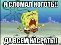 Я сломал ноготь!! Да всем насрать!!