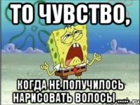 То чувство, когда не получилось нарисовать волосы .....