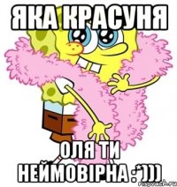 яка красуня Оля ти неймовірна :*)))