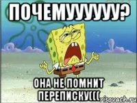 ПОЧЕМУУУУУУ? она не помнит переписку(((