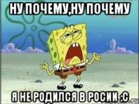 Ну Почему,Ну Почему Я не родился в Росии :с