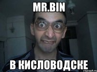 Mr.Bin В Кисловодске