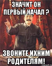 Значит он первый начал ? Звоните ихним родителям!