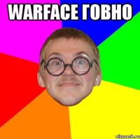 warface говно 