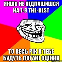 Якшо не підпишишся на 7-В The-best то весь рік в тебе будуть погані оцінки