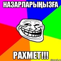 Назарларыңызға РАХМЕТ!!!