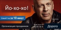 Йо-хо-хо! Новый Год Организация праздников Дорого