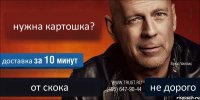 нужна картошка? доставка от скока не дорого