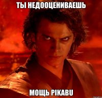 Ты недооцениваешь Мощь Pikabu