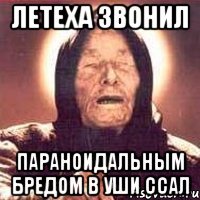 Летеха
