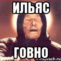 Ильяс Я Тебя Люблю