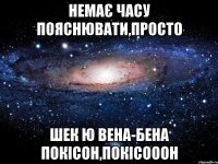 немає часу пояснювати,просто шек ю вена-бена покісон,покісооон