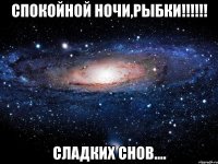 Спокойной ночи,Рыбки!!!!!! Сладких снов....