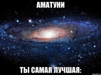 Аматуни Ты самая лучшая: