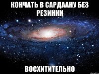 Кончать в Сардаану без резинки восхитительно