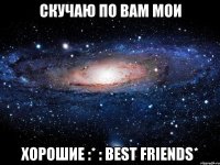 Скучаю по вам мои хорошие :* : Best friends*