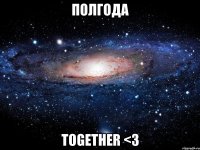 Полгода Together <3