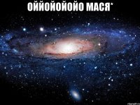 оййойойойо МАСЯ* 