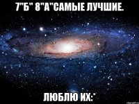 7"б" 8"а"самые лучшие. люблю их:*