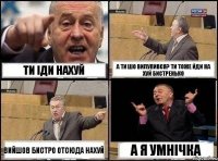 ти іди нахуй а ти шо вилупився? ти тоже йди на хуй бистренько вийшов бистро отсюда нахуй а я умнічка