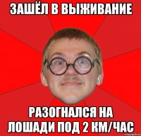 Зашёл в выживание Разогнался на лошади под 2 км/час