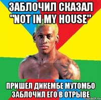 ЗАБЛОЧИЛ СКАЗАЛ "NOT IN MY HOUSE" ПРИШЕЛ ДИКЕМБЕ МУТОМБО ЗАБЛОЧИЛ ЕГО В ОТРЫВЕ