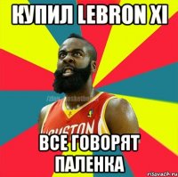 Купил Lebron XI Все говорят Паленка