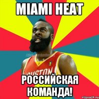 Miami Heat Российская команда!