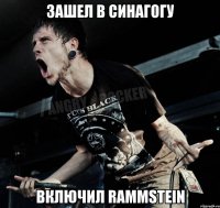 Зашел в синагогу Включил RAMMSTEIN