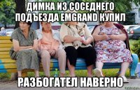 Димка из соседнего подъезда Emgrand купил Разбогател наверно