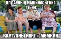 Илдарның машинасы биг тyбөн картупны йөртə мөмкин