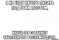 Я не буду ничего писать под этим постом, иначе эту страницу заблокирует Роскомнадзор.