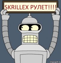 SKRILLEX рулет!!!!