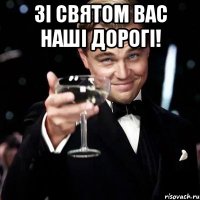 зі святом вас наші дорогі! 