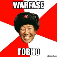 WARFASE говно